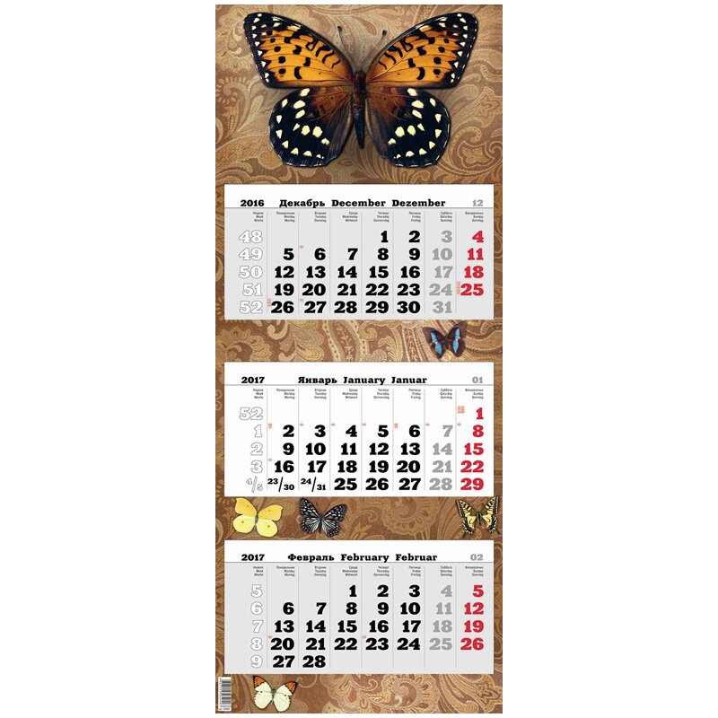Календари настенные трехблочные